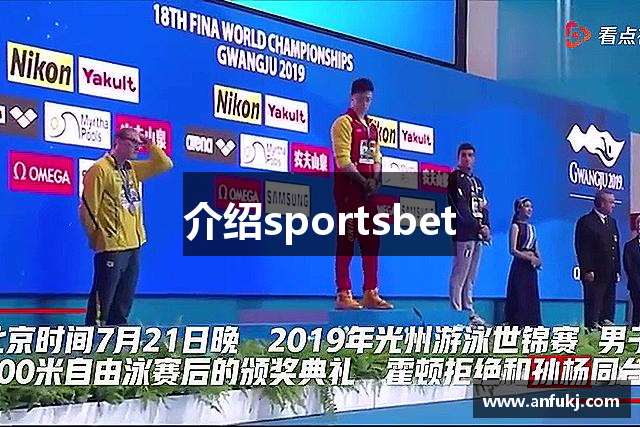 介绍sportsbet